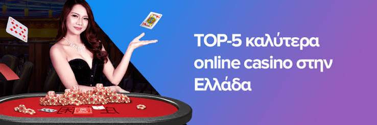Οι Νέες Καζίνο στην Ελλάδα Μια Επανεξέταση