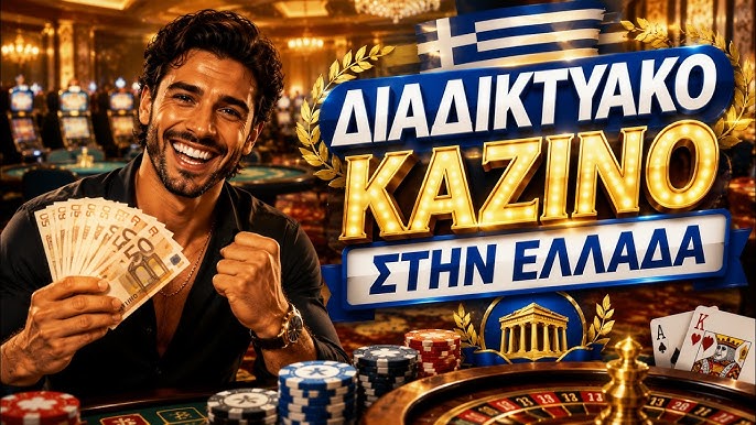 Ανακαλύπτοντας το Νέο Διαδικτυακό Καζίνο Μια Επαναστατική Εμπειρία Τυχερών Παιχνιδιών Ανακαλύπτοντας το Νέο Διαδικτυακό Καζίνο Μια Επαναστατική Εμπειρία Τυχερών Παιχνιδιών